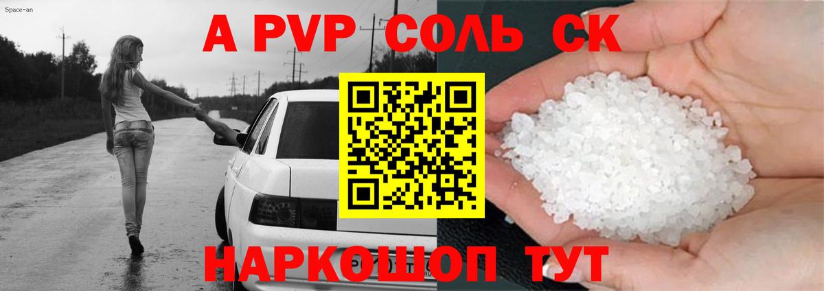 Alpha PVP Crystall  Вход с VPN  Alpha-PVP мука  магазин    Сафоново 