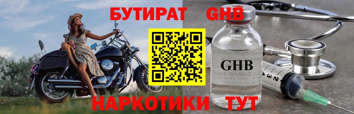 БУТИРАТ жидкий экстази  Вход с VPN  Бутират  Сафоново 