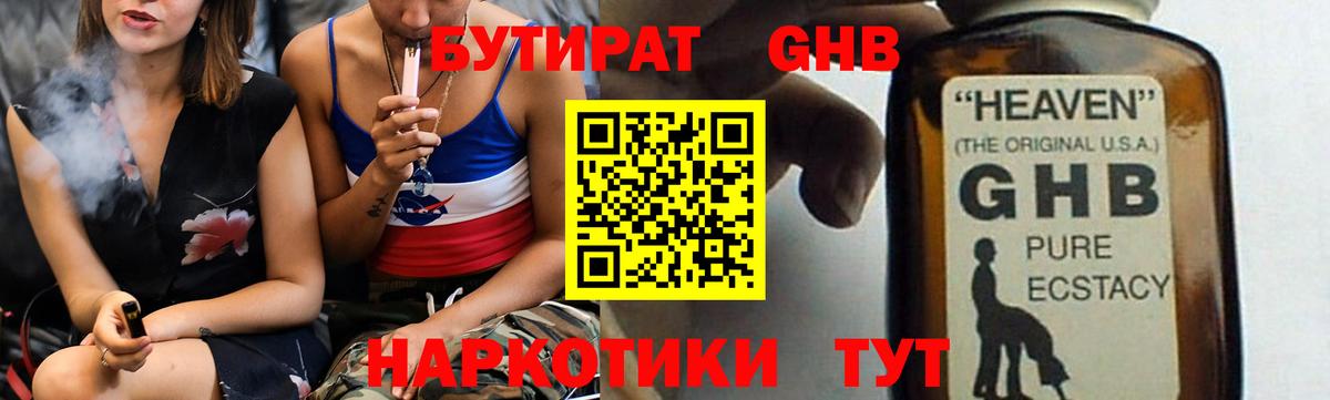 Бутират бутик Сафоново