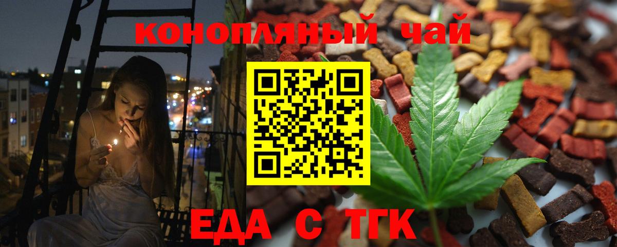 Сафоново  Печенье с ТГК конопля  Вход с VPN 