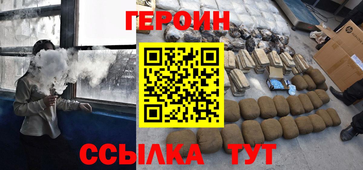 Сафоново  ГЕРОИН  Вход с VPN  Героин VHQ 