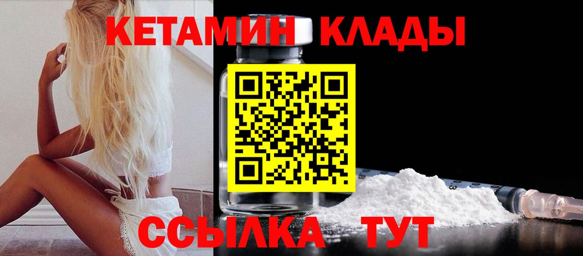 Сафоново  Кетамин VHQ  Вход с VPN 