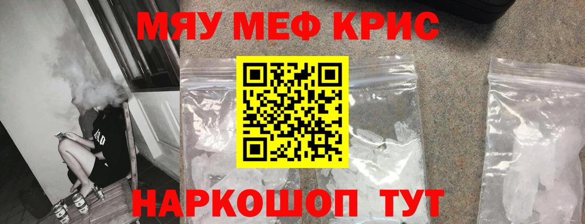 Меф мука Сафоново