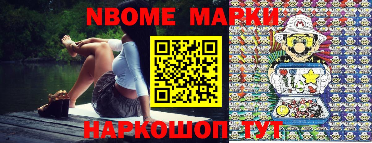 Марки N-bome 1,5мг  Вход с VPN  Сафоново  Марки 25I-NBOMe  Марки N-bome 1,5мг 